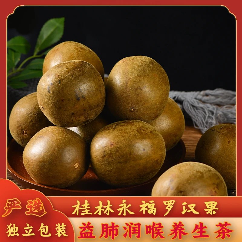 【化痰润喉】广西罗汉果干果独立包装神仙果可泡胖大海陈皮化橘红茶