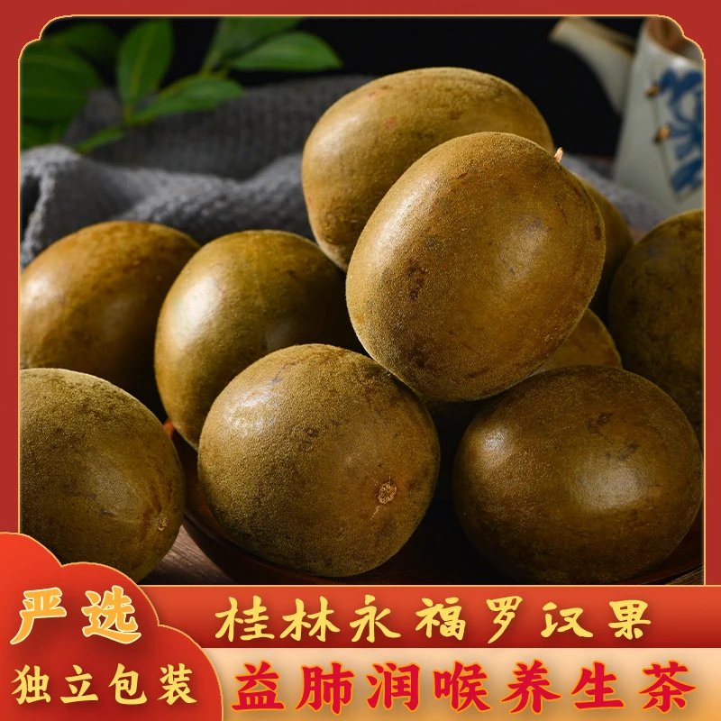 正宗广西罗汉果化痰益肺神仙果独立包装脱水干果泡陈皮橘红养生茶