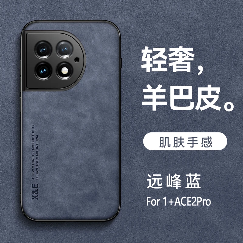 一加Ace2pro手机壳新款防摔全包镜头磨砂小羊皮车载磁吸款保护套