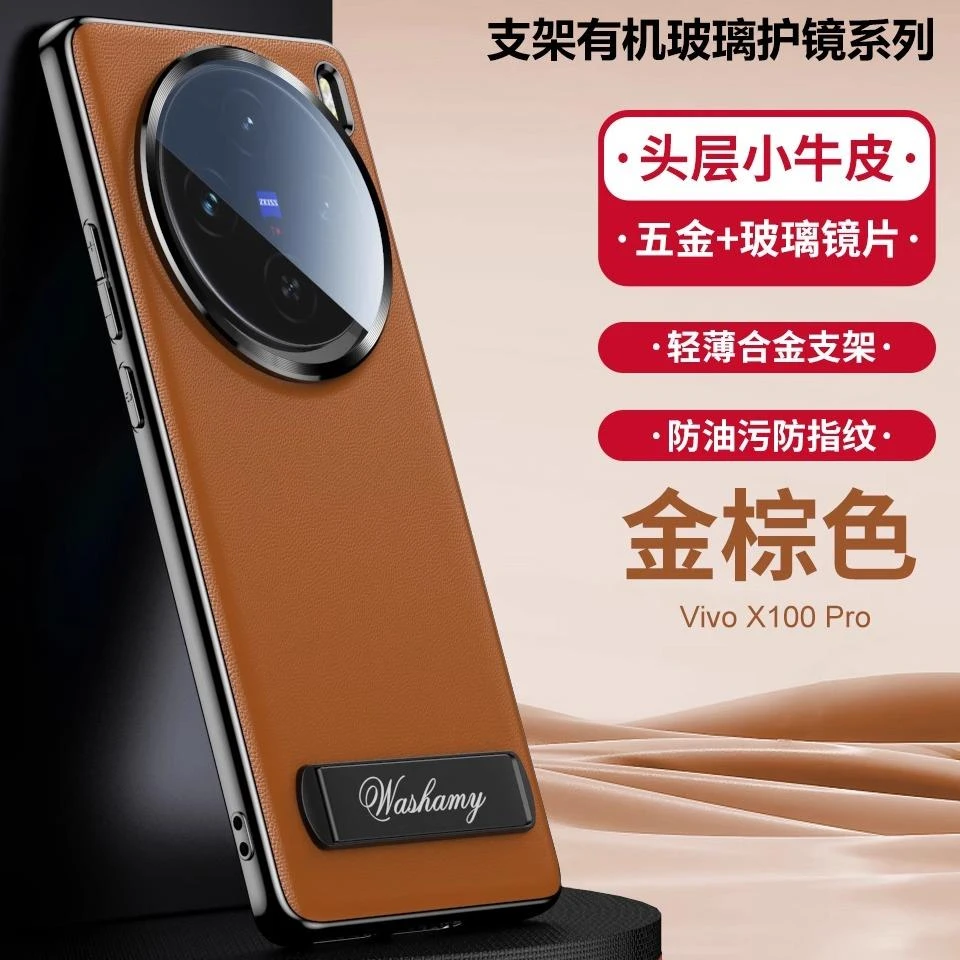 适用vivoX100SPro手机壳高档真皮电镀支架镜头全包防摔轻奢商务男