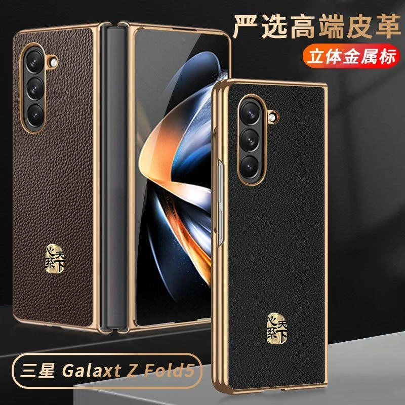 三星fold5手机壳折叠屏zfold5真皮防摔保护套w24全包w23心系天下