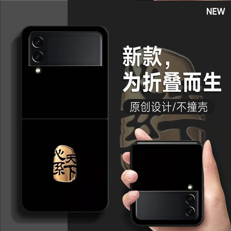 三星zflip4手机壳ZFlip/3折叠硬壳w23FLIP心系天下防摔定制全包壳