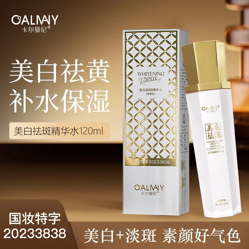 /娇娇定制款/卡尔曼尼喷喷精华水