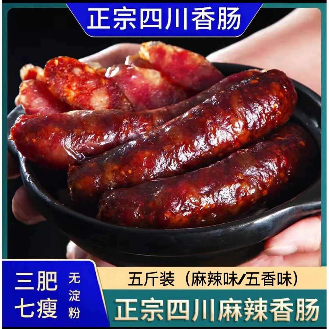 麻辣2号【四川特产】咸味腊肠香肠土猪肉香肠肉风干咸肉肠纯肉香肠