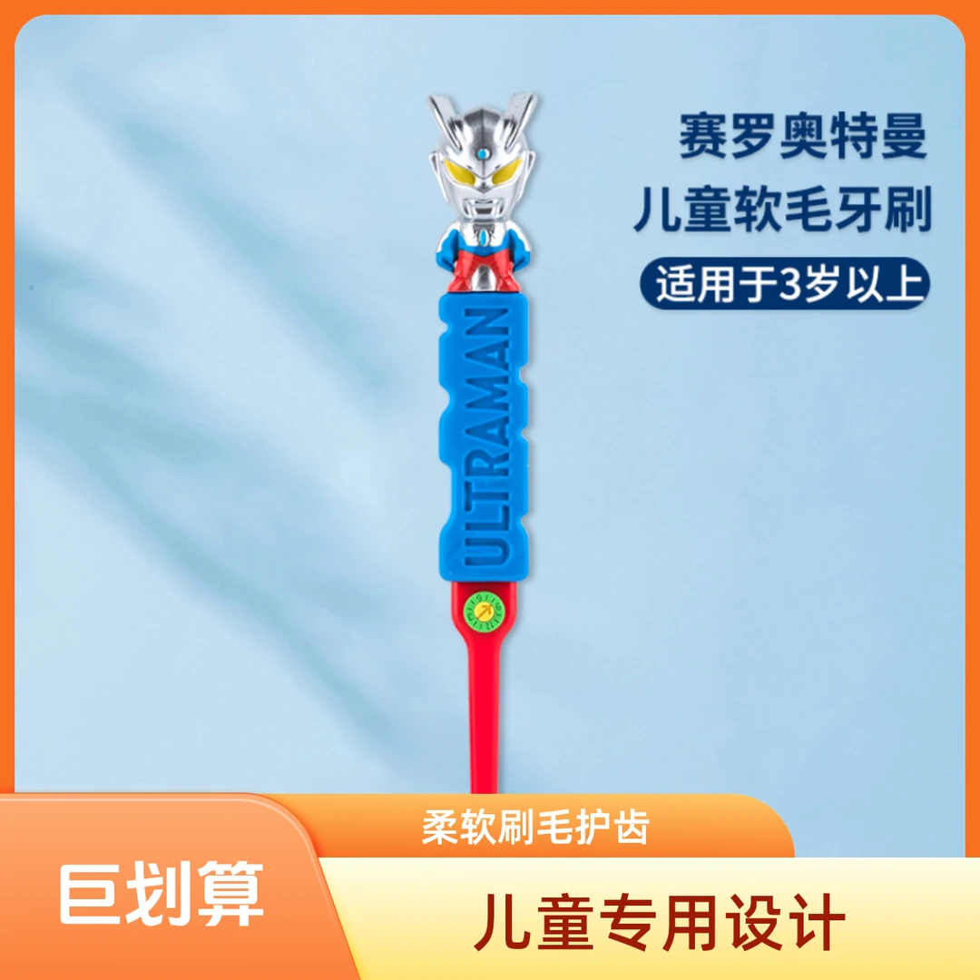 赛罗奥特曼软毛儿童牙刷3-4-5-6-8-10岁以上幼儿男童小孩卡通刷牙