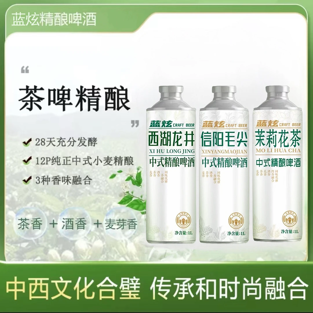 【官方】中式精酿信阳毛尖1L+茉莉花茶1L+西湖龙井1L混合装