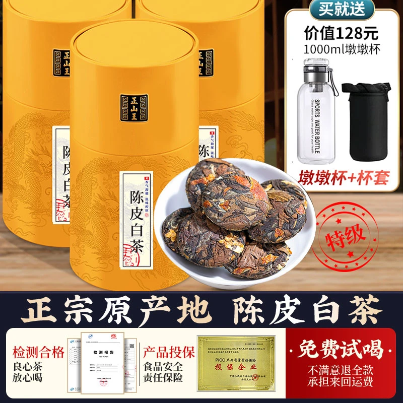 正山王陈皮白茶老陈皮福鼎白茶饼寿眉陈皮老白茶叶小茶饼600克