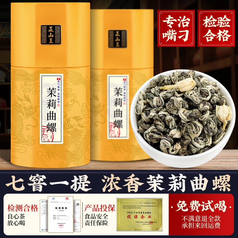 正山王茉莉花茶茉莉龙珠浓香型茉莉香茗特级绿茶新茶叶散装250g