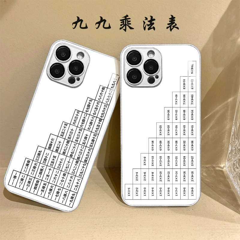适用苹果15promax/华为/小米/oppo/vivo个性99乘法表创意手机壳