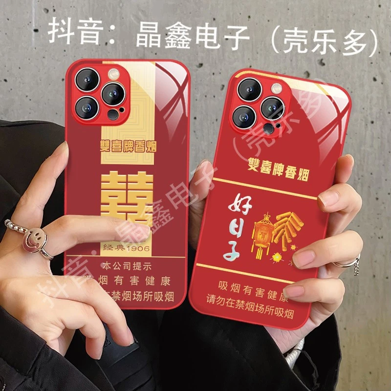 适用苹果/华为/小米13/oppo/vivo红双喜好日子经典烟盒个性手机壳
