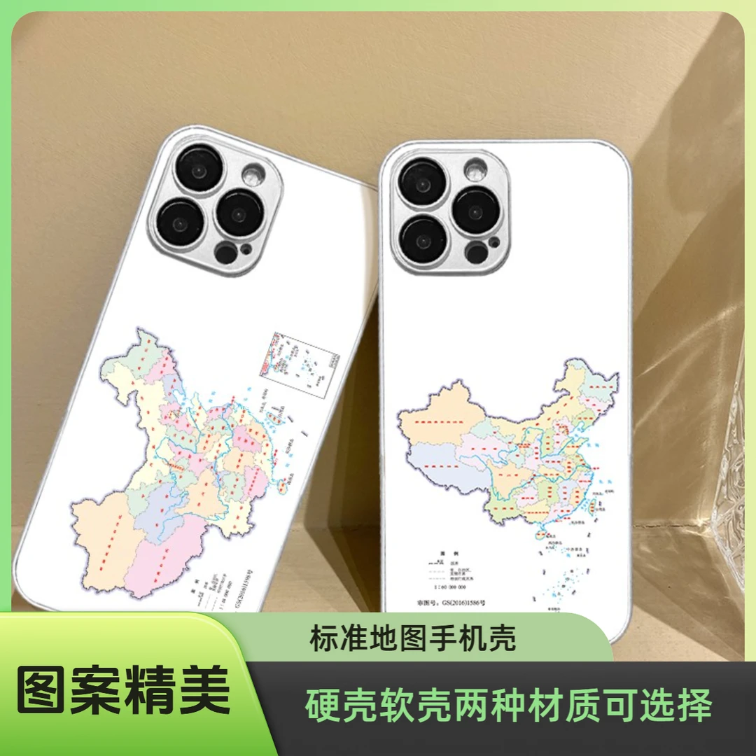 适用苹果16promax/华为/小米/oppo/vivo爆款中国地图手机壳苹果15