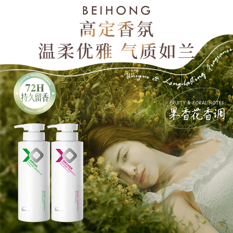 蓓鸿蓓鸿羽感洗发水柔顺丝滑留香修护干枯毛躁男女通用香氛洗发露