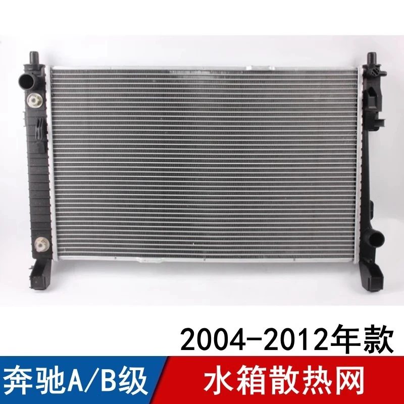 适用于奔驰A级水箱散热网B级散热器A160A180A200B180B200冷却水箱