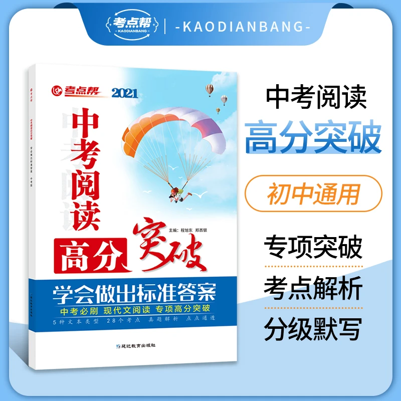 考点帮中考阅读高分突破七八九年级语文同步专项新版题型初中增强