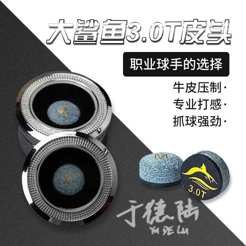 于德陆大鲨鱼3.0T小头杆皮头台球杆中八斯诺克