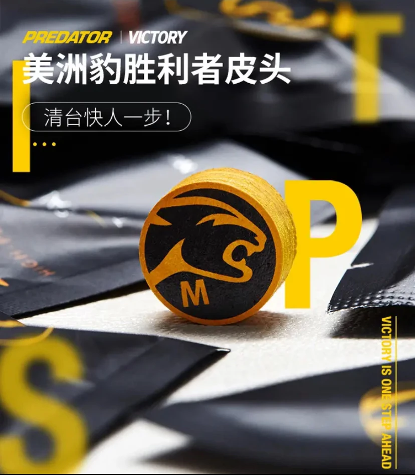 PREDATOR美洲豹胜利者台球杆皮头正品进口大头杆职业级打感顺丰