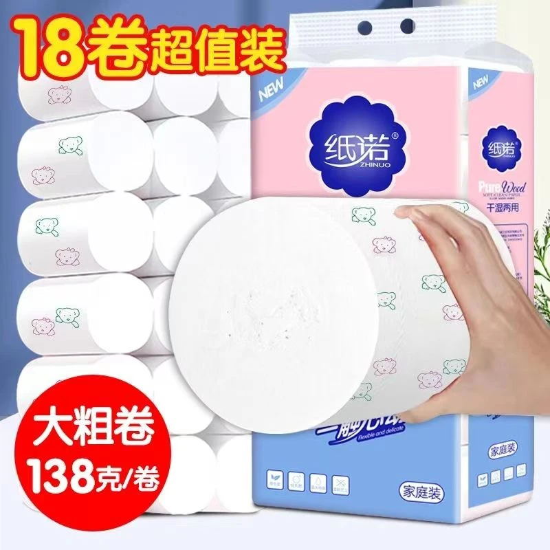 纸诺小熊大卷干湿两用5斤18卷5层加厚长宽厕纸家用卫生间适用纸巾