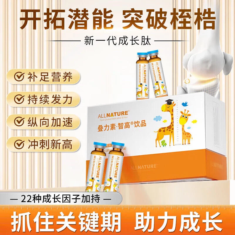 安美奇叠力素智高饮品青少年儿童高阶成长肽液体钙乳矿物盐赖氨酸