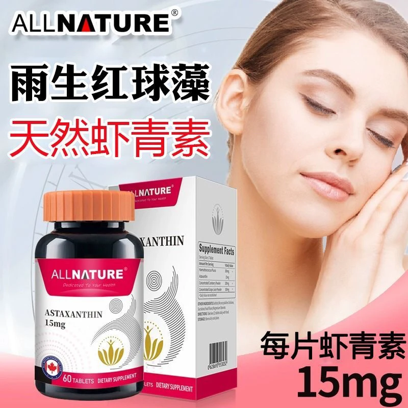 安美奇进口雨生红球藻片天然虾青素口服精华高含量可搭胶原蛋白肽