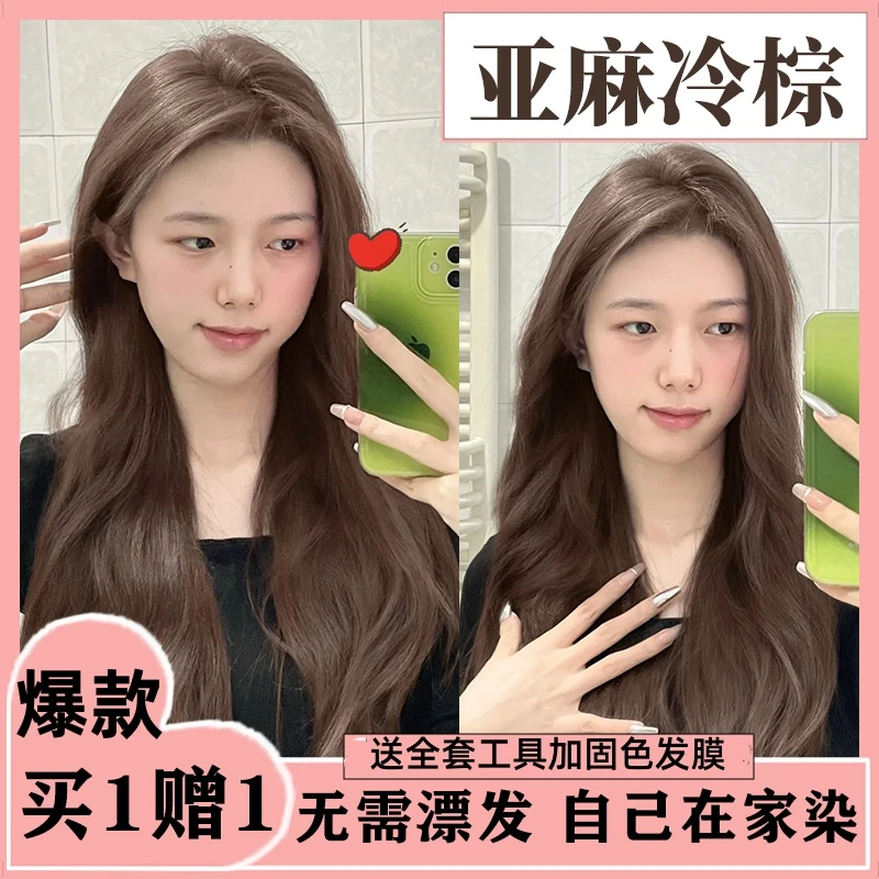 【买一送一】爆款亚麻冷棕染发膏纯植物显白流行色染膏自己染不伤发