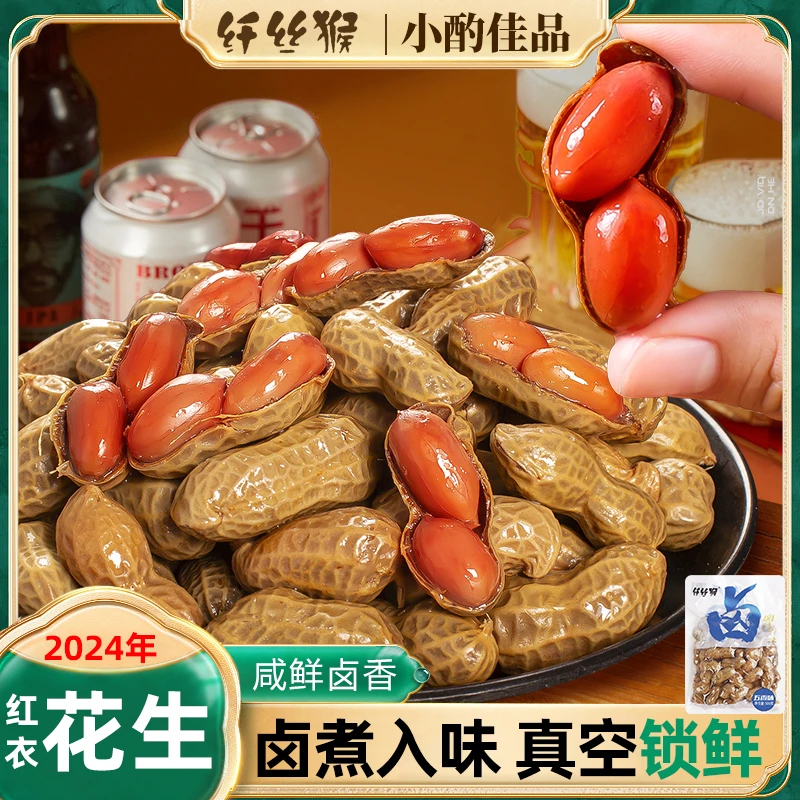 纤丝猴休闲美味零食开袋即食五香水煮花生解馋下酒菜卤香观赛搭子
