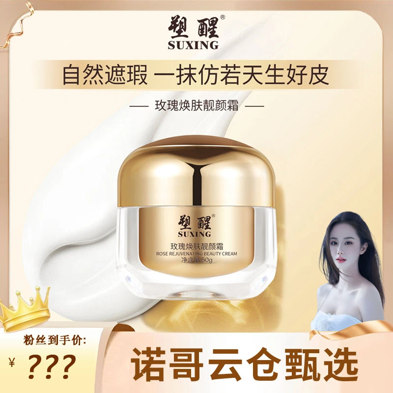 【诺哥专属】塑醒玫瑰焕肤靓颜霜