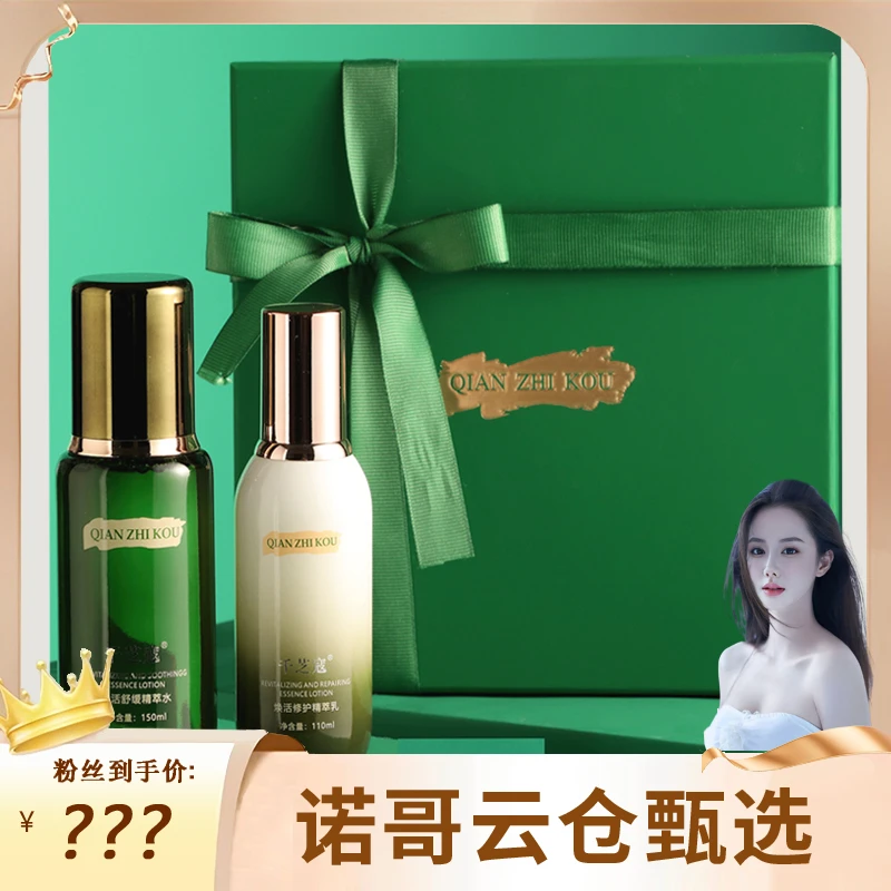 【诺哥专属】千芝寇焕活舒缓抗皱精萃水乳