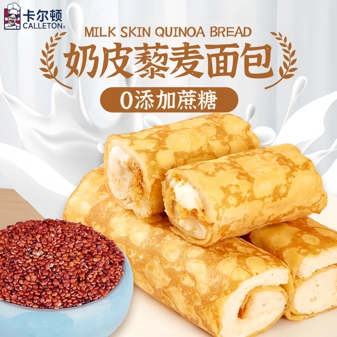 【大品牌】卡尔顿蛋皮夹心卷0蔗糖奶皮藜麦卷面包卡尔顿奶皮藜麦卷