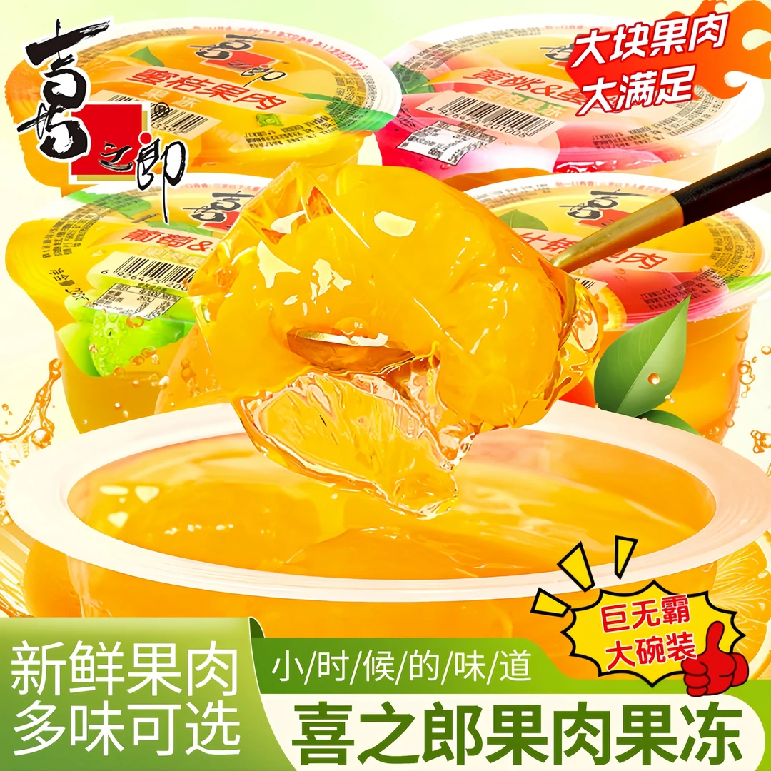 喜之郎超大杯霸气果肉果冻大杯美味经典追剧大果冻喜之郎夏日零食