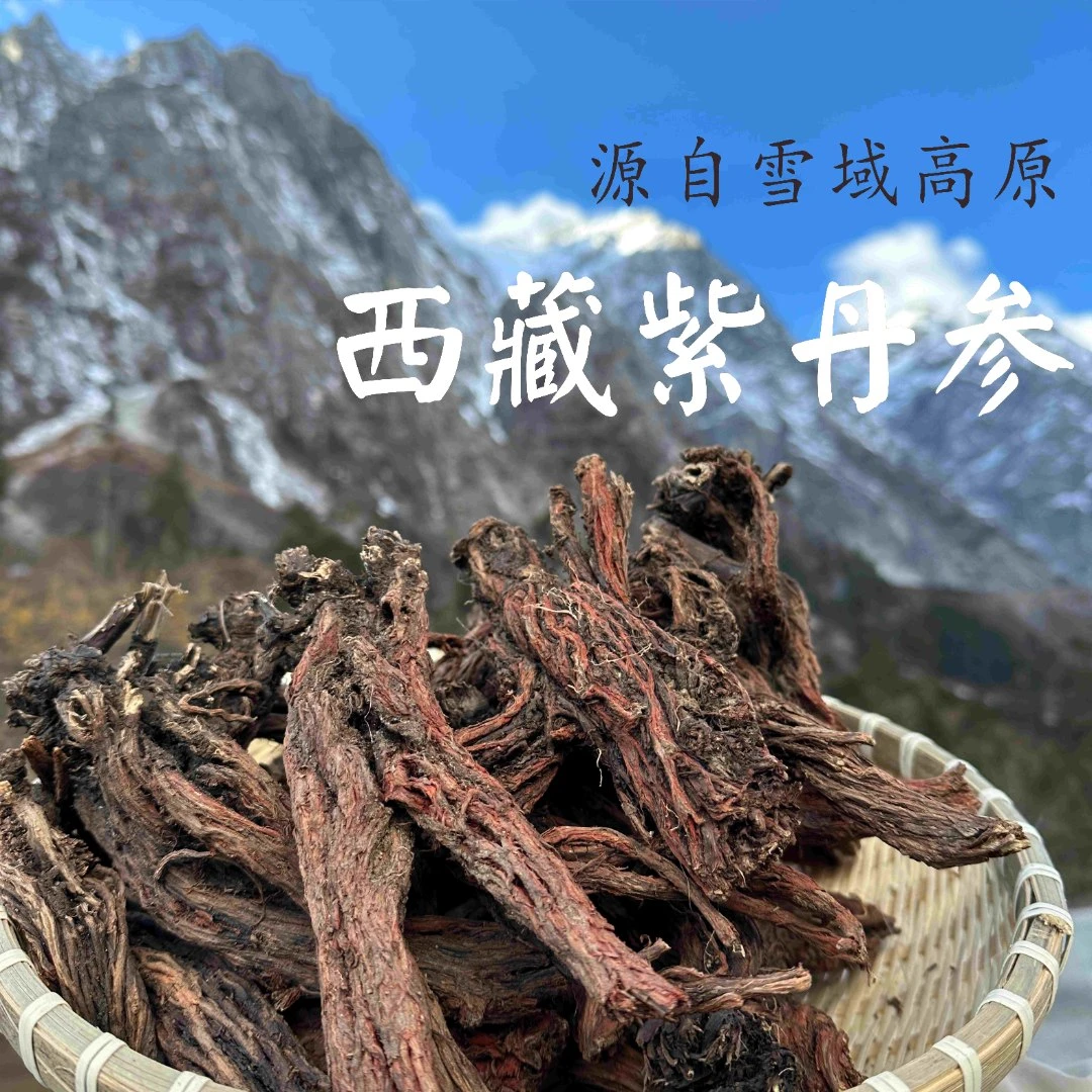 西藏高海拔紫丹椮西藏波密原始森林紫丹槮滋补养生煮水泡酒料200g