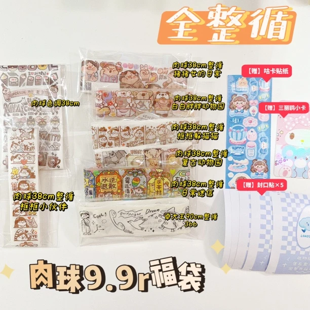 9.9r随心配超值手帐字素阿卓整循环贴纸包木子李提拉多调调小麻薯