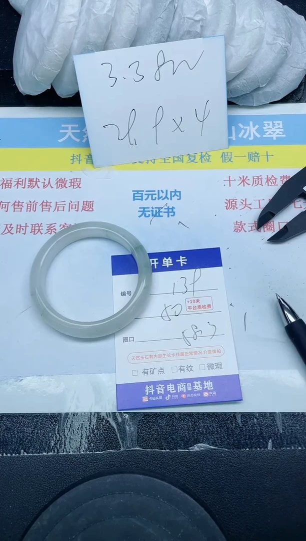 【闪购商品】石英质玉手镯未镶嵌139-58.3