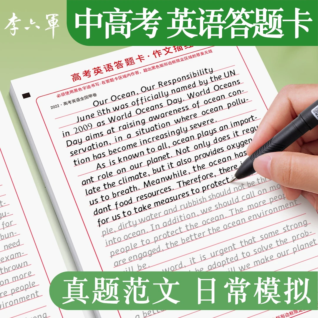 LLJ【推荐】初中英语答题卡高中衡水体作文描红字帖中考高考人