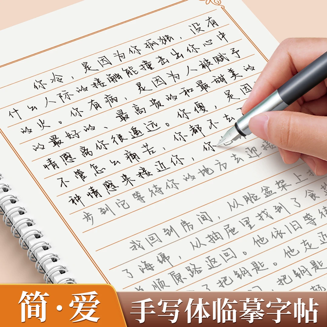 【李六军字帖】行楷练字帖美文优选成年临摹字帖成人硬笔书法练字本