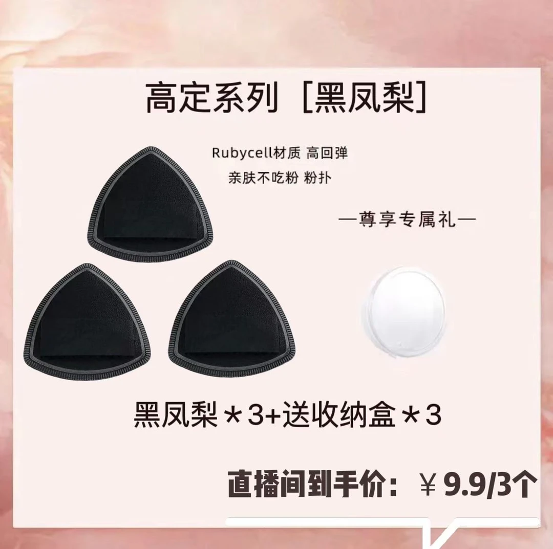 【小曼专属】化妆师专用黑凤梨棉花糖粉扑干湿两用不吃粉黑凤梨粉扑