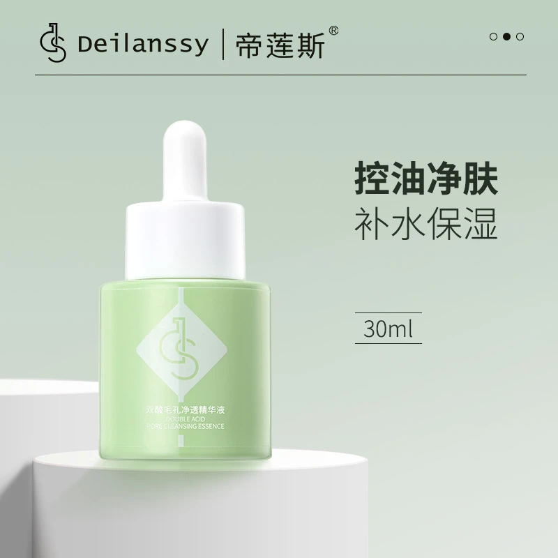 DS帝莲斯双酸保湿毛孔净透精华液水杨酸复配扁桃酸去黑头软化角质
