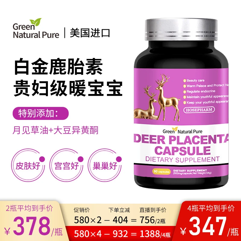 GNP美国进口鹿胎素女性调理奢养人参月见草提取物复方胶囊90粒/瓶