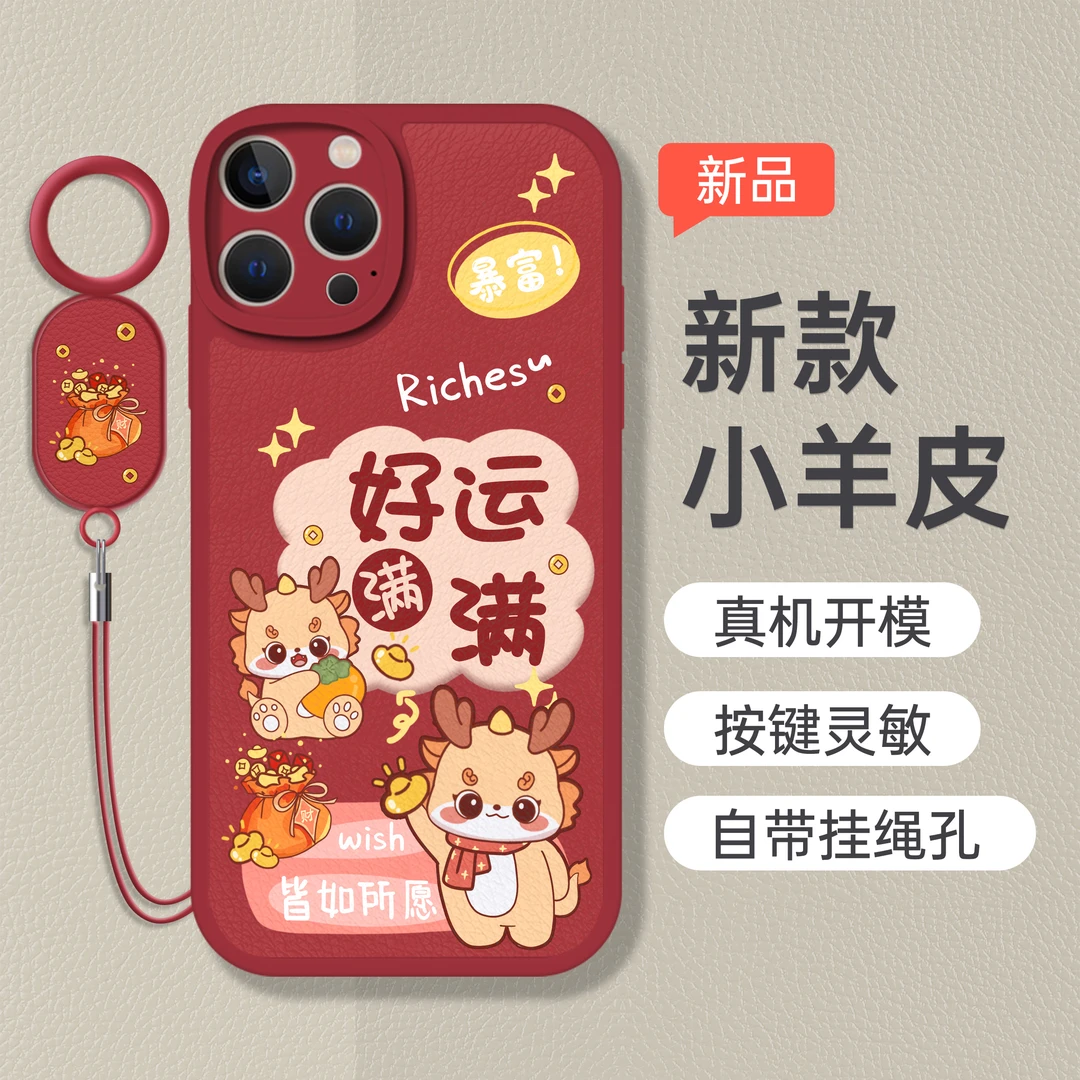 适用苹果/华为/OPPO/VIVO/小米高级感好运手机壳小羊皮纹ypM1049