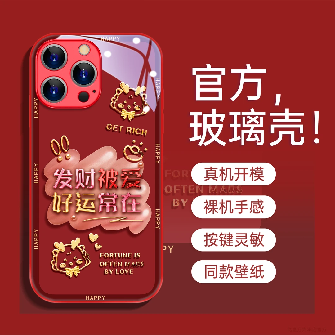 适用于苹果华为OPPO小米VIVO潮流百搭时尚新年款被爱玻璃壳1P039