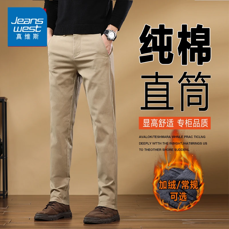 真维斯纯棉裤子男款秋冬款加绒加厚男士休闲裤直筒高端商务西裤男