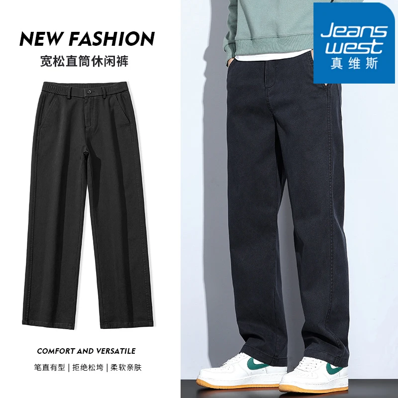 真维斯裤子男款秋冬款天丝潮牌宽松直筒休闲裤春秋阔腿裤男生裤子