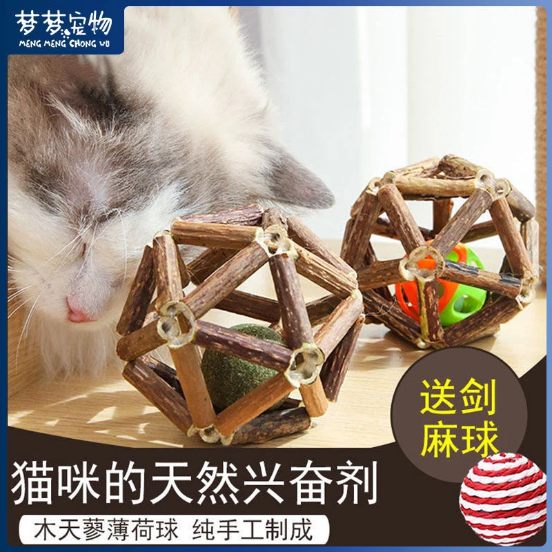 新疆包邮猫薄荷球玲珑球猫咪玩具木天蓼逗猫棒猫咪磨牙洁齿棒猫玩