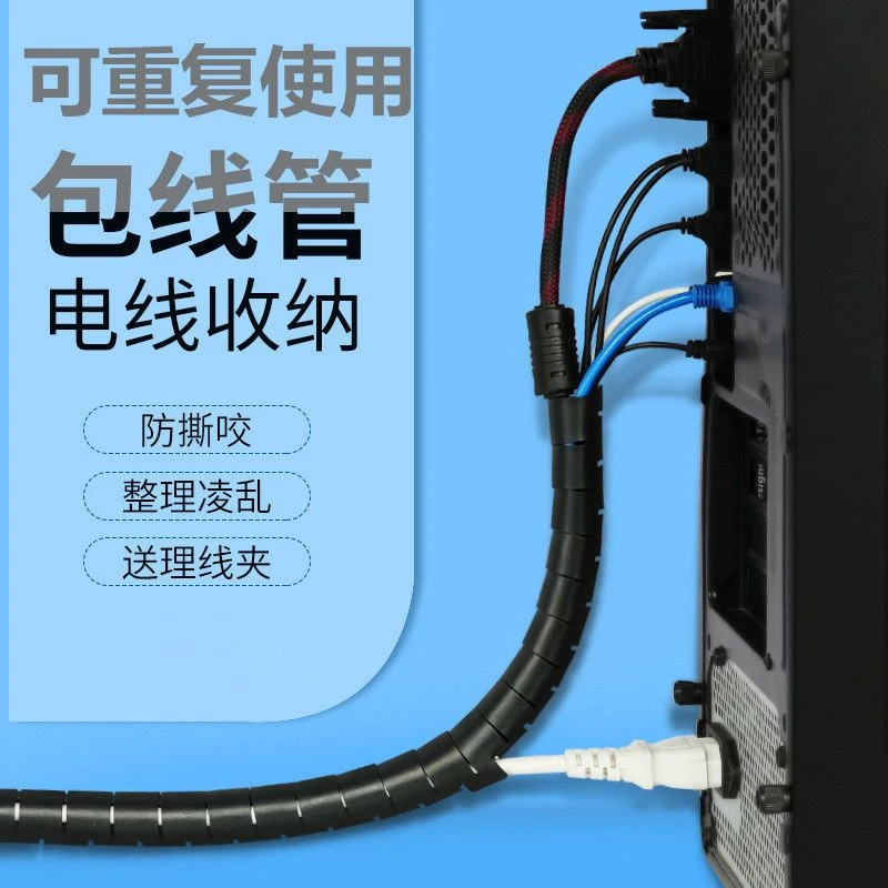 新疆包邮电线外露遮丑收纳理线管台式电脑线路整理束线绕线全套线