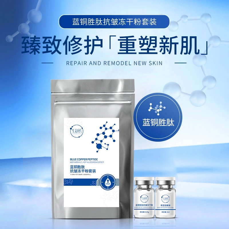 小分子成分生美时代蓝铜胜肽抗皱逆龄冻干粉套装水光涂抹式敏感肌
