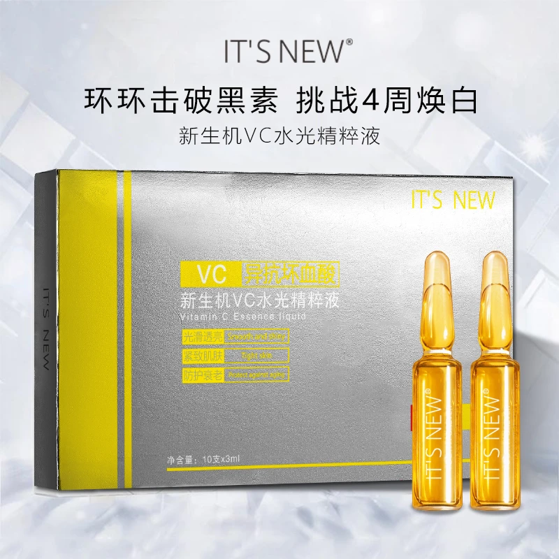 （锋哥化妆品工厂冲榜福利）VC水光精粹液 10支*3ml肤色亮肤