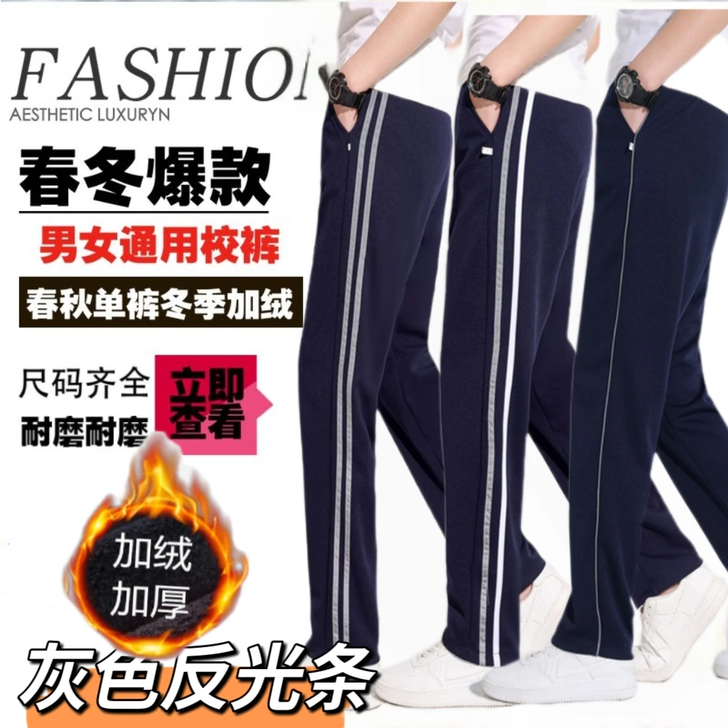 灰色反光条校裤男女藏蓝色初高中宽松直筒小学生秋冬加绒灰条校裤