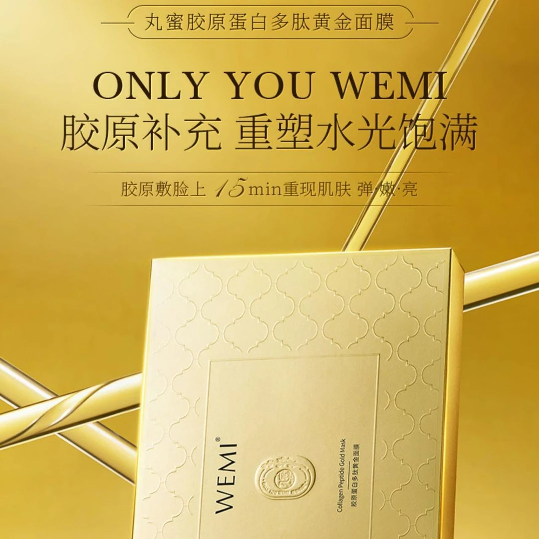 【主播推荐】黄金胶原蛋白面膜【拍一发四】【西藏包邮】