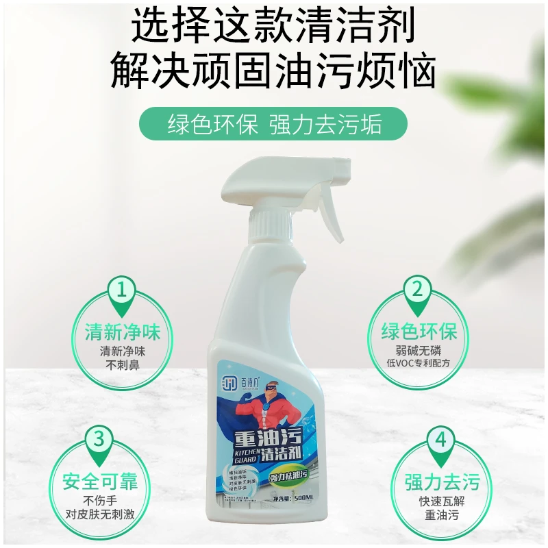 【次旺推荐】重油污喷雾去污清洁剂去污清洁剂绿色快速家用净味清新