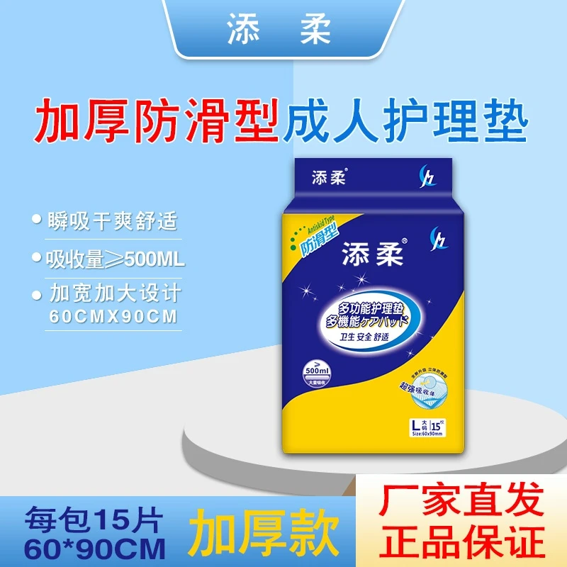 添柔成人护理垫加厚加长防漏透气老年人尿不湿护理隔尿垫15片