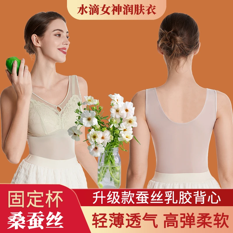 轻薄透气乳胶背心高弹聚拢一体式美背打底蕾丝水滴女神润肤衣